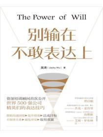 别输在不敢表达上