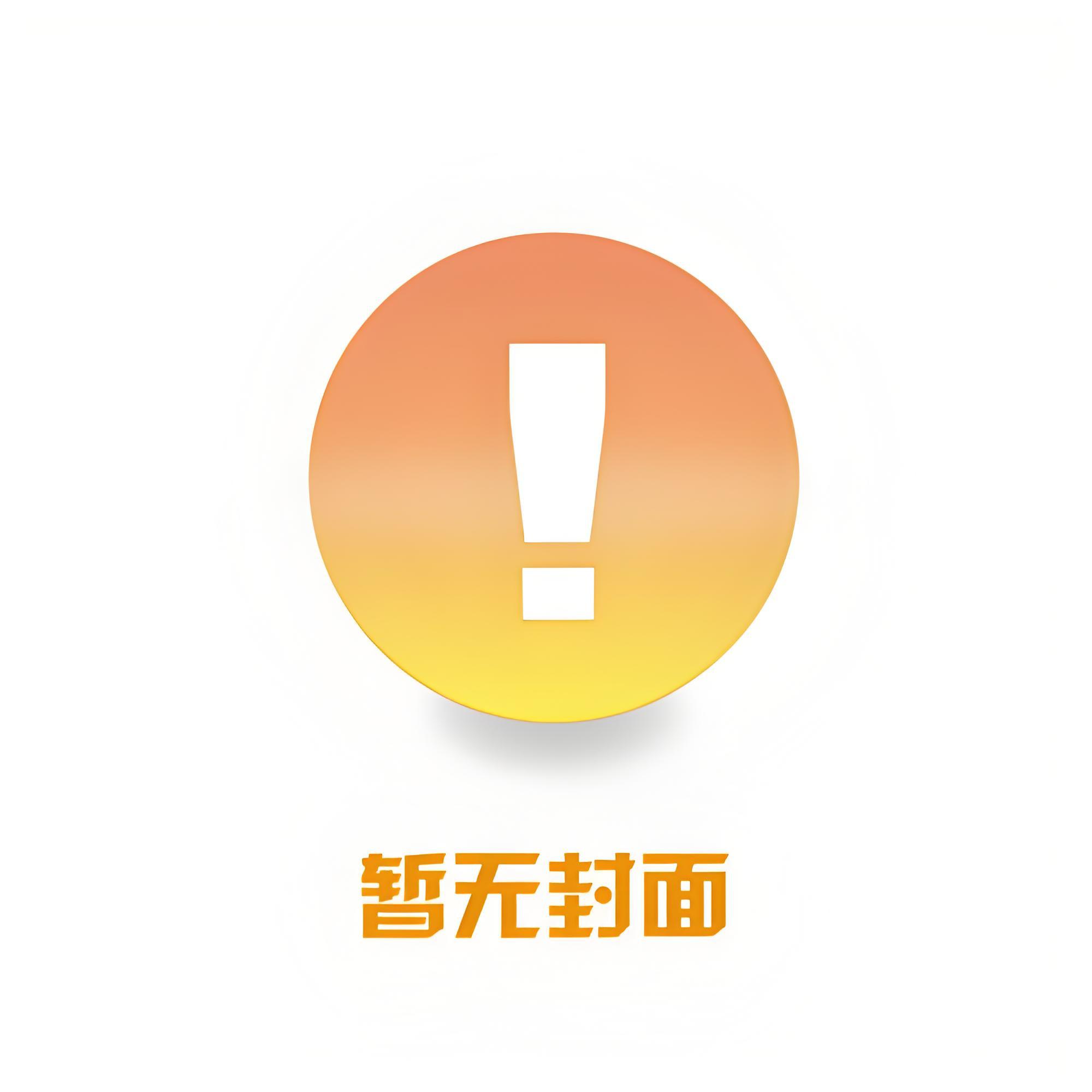 天幕说我是绝嗣帝王的崽精校版全本