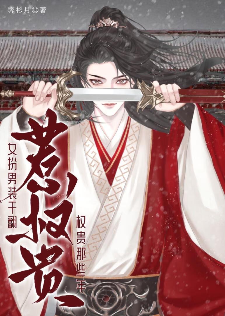 惹权贵