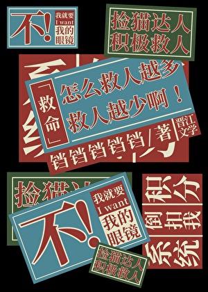 为什么异能力者也要当咒术师啊！