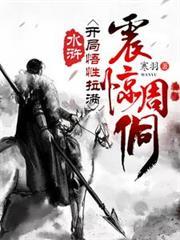 水滸：开局悟性拉满，震惊周侗