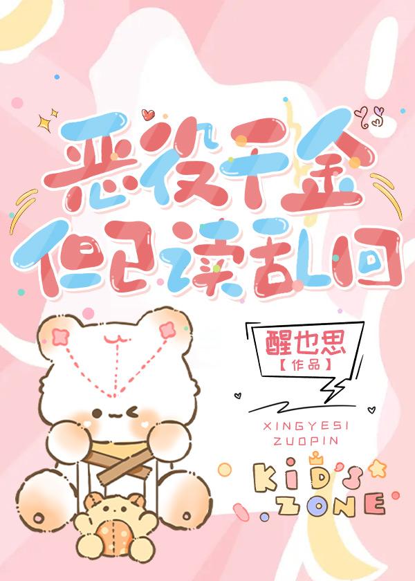 炮灰反派A，但发疯文学