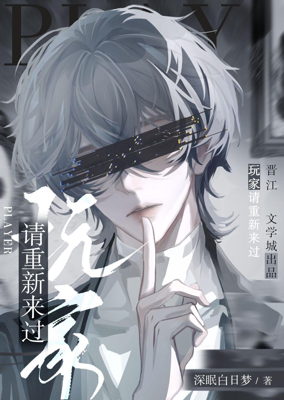 [排球少年]玩家请重新来过