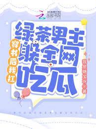 穿书后我成了学校扛把子