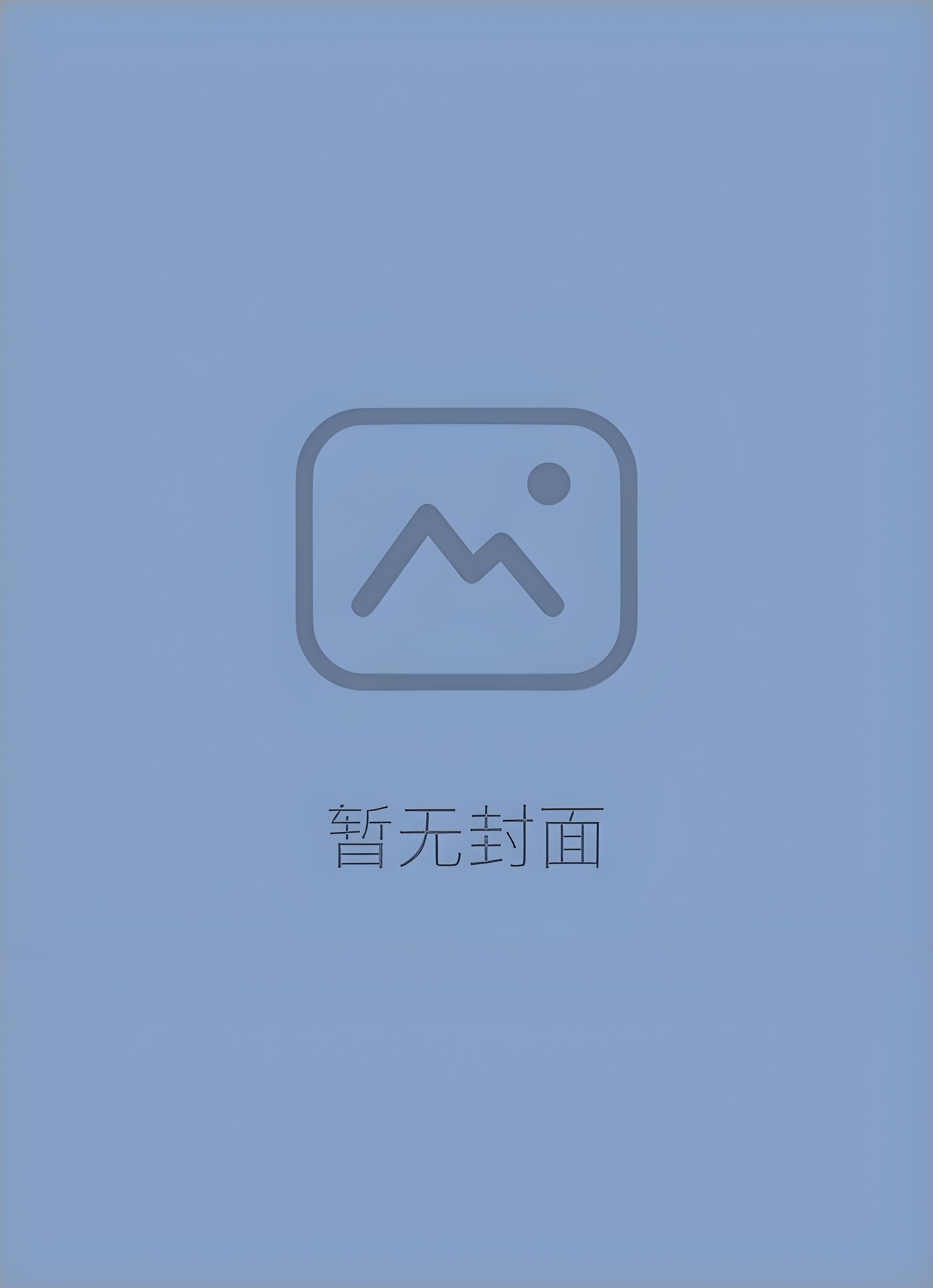 时空轮回之踏歌快乐行精校版全本