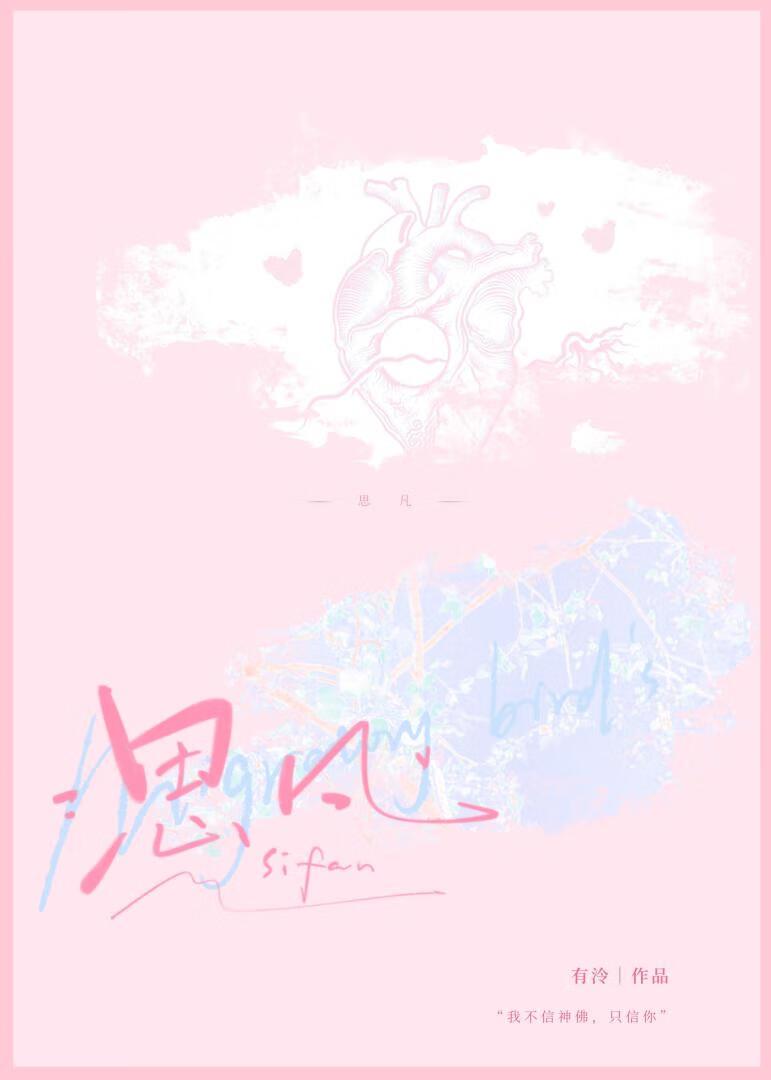 思凡[破镜重圆]