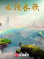 云陌仙旅
