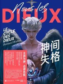 神间失格