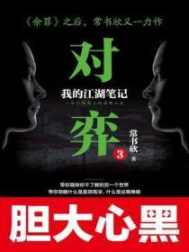 对弈3