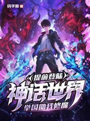 沙盒高武：我的信徒全是武神级