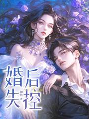 结婚三年不同房，离婚后她显怀了