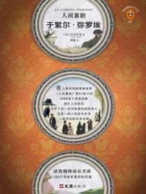 于絮尔·弥罗埃（人间喜剧）