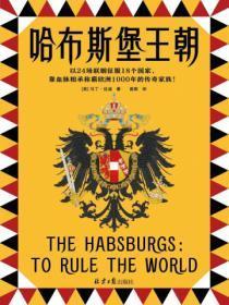哈布斯堡王朝