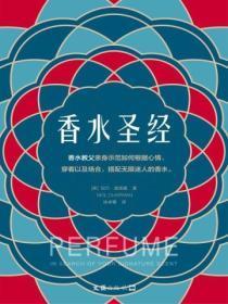 香水圣经