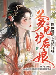 99次逃婚后，她攀上了京圈权贵