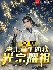 文圣：考上童生的我，光宗耀祖